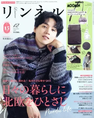 リンネル(2025年12月号) 月刊誌