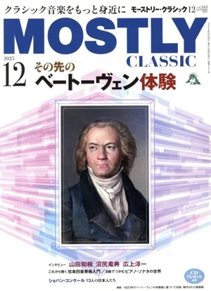 MOSTLY CLASSIC(2025年12月号) 月刊誌