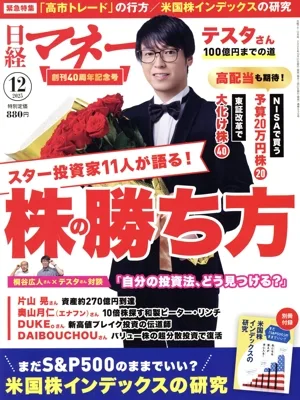 日経マネー(2025年12月号) 月刊誌