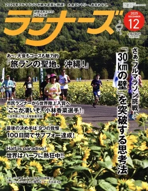 ランナーズ(2025年12月号) 月刊誌
