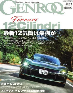 GENROQ(No.478 2025年12月号) 月刊誌