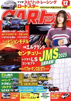 CARトップ(12 2025) 月刊誌