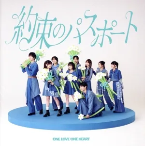 約束のパスポート(TYPE-B)