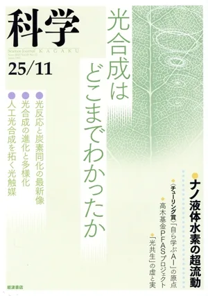 Science (25/11 Nov.2025 Vol.95 No.11) Monthly magazine