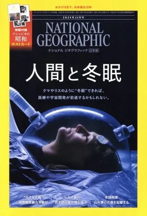 NATIONAL GEOGRAPHIC ฉบับภาษาญี่ปุ่น (ฉบับเดือนพฤศจิกายน 2568) นิตยสารรายเดือน