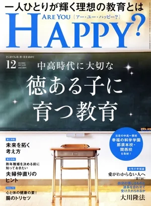 ARE YOU HAPPY?(12 DECEMBER 2025 No.258) 月刊誌