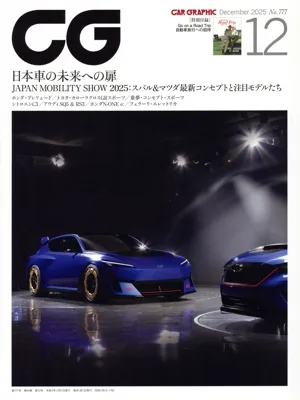 CG(2025年12月号) 月刊誌