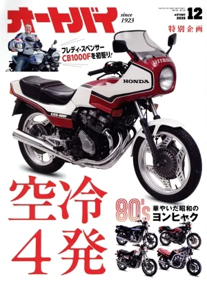 オートバイ(2025年12月号) 月刊誌