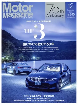 Motor Magazine(No.845 2025年12月号) 月刊誌