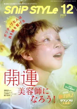 SNIP STYLE(12 2025 No.481) 月刊誌