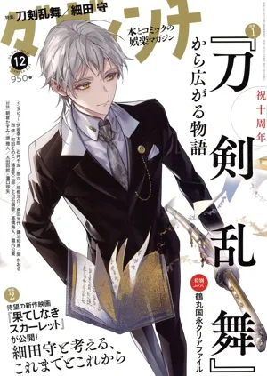 ダ・ヴィンチ(12 DECEMBER 2025) 月刊誌