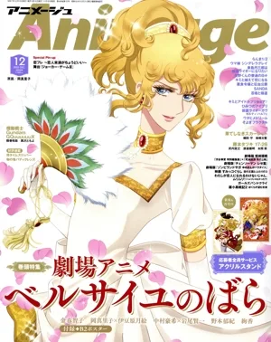 Animage(12 2025 DEC.) 月刊誌