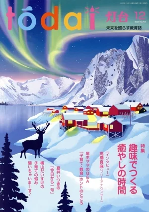 灯台(12 2025 No.783) 月刊誌