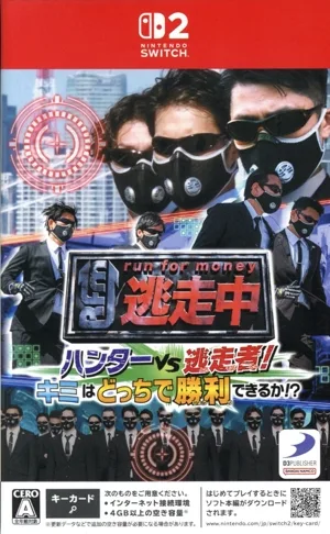 逃走中 ハンターVS逃走者!キミはどっちで勝利できるか!?