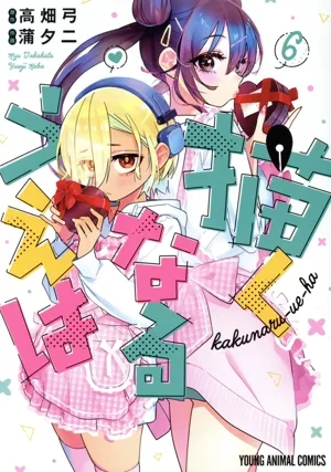 描くなるうえは(6) ヤングアニマルC