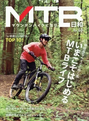MTB日和(vol.60) TATSUMI MOOK