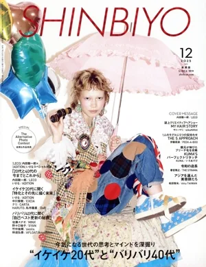 SHINBIYO(12 2025) 月刊誌