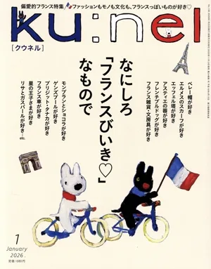 ku:nel (ฉบับเดือนมกราคม 2569) นิตยสารรายปักษ์