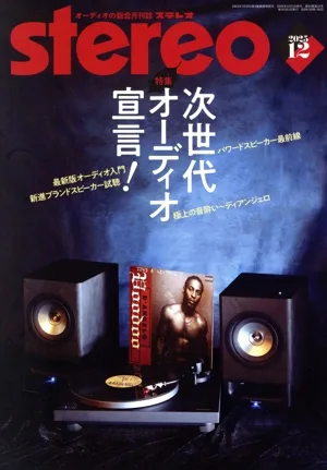 Stereo(2025年12月号) 月刊誌