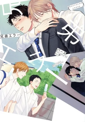 兄弟エラー H&CC/ihrHertZ