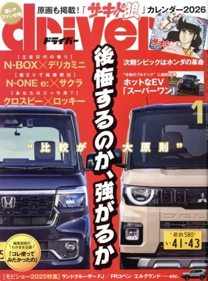 driver(1 2026 Jan.) 月刊誌