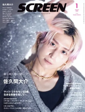 SCREEN(2026年1月号) 月刊誌
