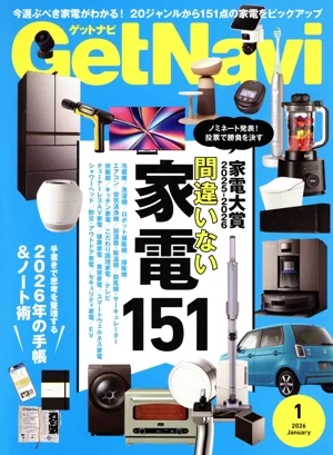GET Navi(1 January 2026) 月刊誌