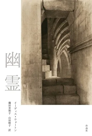 幽霊 新装版