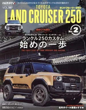 トヨタ ランドクルーザー250(No.2) STYLE RV ニューズムック スタイルRVドレスアップガイドシリーズVOL.187
