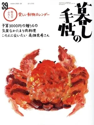 Kurashi no Techo (ฉบับที่ 39 ฤดูหนาว 2025-26 ธันวาคม-มกราคม) นิตยสารรายสองเดือน