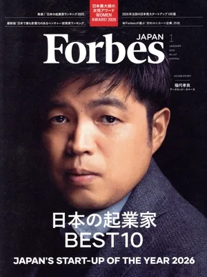 Forbes JAPAN(No.137 2026年1月号) 月刊誌