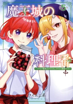 Cooking in the Demon Castle (5) It's a white workplace, although there are a lot of intimidating demons. Bunch C