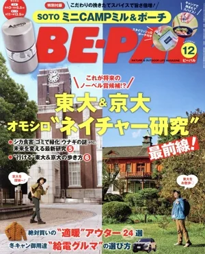 BE-PAL(12 DECEMBER 2025) 月刊誌