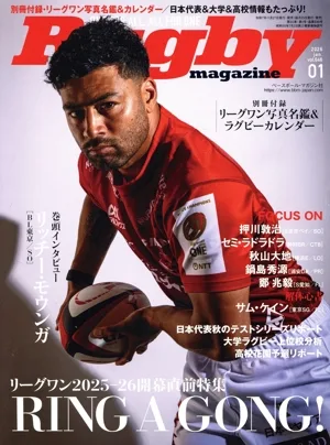 Rugby magazine(Vol.646 2026年1月号) 月刊誌