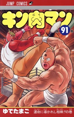 Kinnikuman (91) Jump C