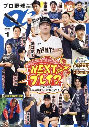 プロ野球 ai(2026 1 January) 季刊誌