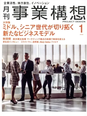 事業構想(1 JANUARY 2026) 月刊誌