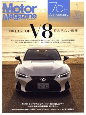 Motor Magazine(No.846 2026年1月号) 月刊誌