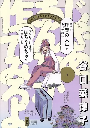 じゃあ、あんたが作ってみろよ(4) ぶんか社C