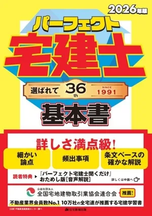 パーフェクト宅建士基本書(2026年版)