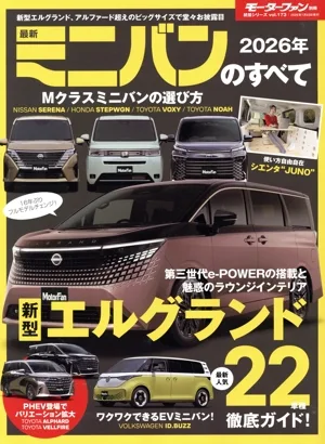 All about the latest minivans (2026) Motor fan special volume general series vol.173