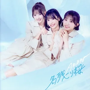 Cherry Blossoms ที่เหลืออยู่ (First Limited Edition/TYPE-C) (พร้อม Blu-ray Disc)