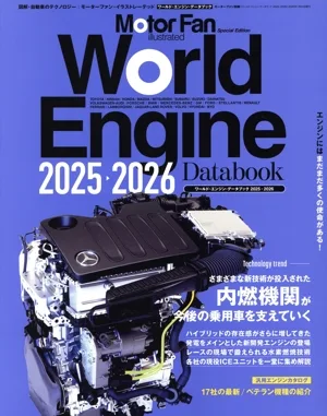World Engine Databook(2025-2026) モーターファン別冊 Motor Fan illustrated Special Edition