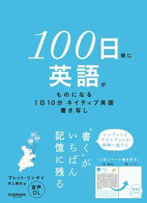 หลังจากผ่านไป 100 วัน คุณจะสามารถเชี่ยวชาญภาษาอังกฤษได้ ถอดความภาษาอังกฤษโดยเจ้าของภาษา 10 นาทีต่อวัน