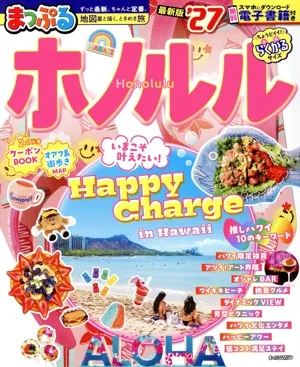 まっぷる ホノルル(27) まっぷるマガジン