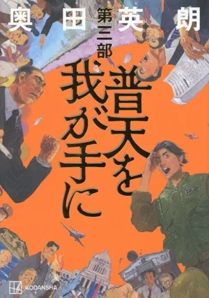 Futen ในมือของฉัน (ตอนที่ 3)