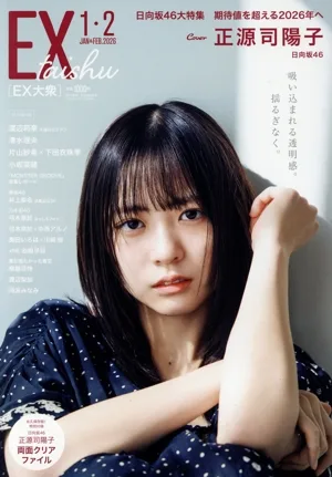 EX大衆(1・2 JAN&FEB.2026) 月刊誌