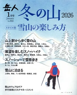 岳人(1 2026 January No.943) 月刊誌