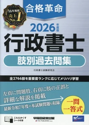 Passing Revolution Administrative Scrivener Examination Past Questions (2026 Edition)