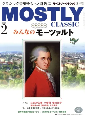 MOSTLY CLASSIC(2026年2月号) 月刊誌